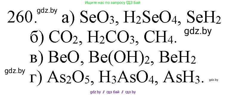 Химия, 11 класс Сборник задач, авторы: Хвалюк Виктор Николаевич, Резяпкин Виктор Ильич, издательство Адукацыя i выхаванне, Минск, 2023, зелёного цвета, страница 44, номер 260, Решение