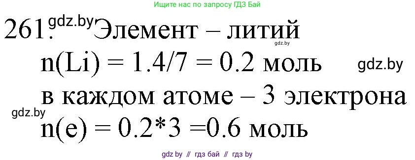 Химия, 11 класс Сборник задач, авторы: Хвалюк Виктор Николаевич, Резяпкин Виктор Ильич, издательство Адукацыя i выхаванне, Минск, 2023, зелёного цвета, страница 44, номер 261, Решение