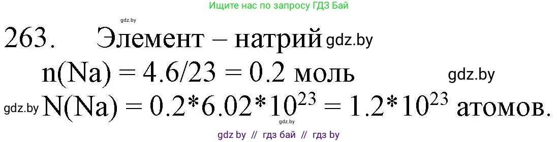 Химия, 11 класс Сборник задач, авторы: Хвалюк Виктор Николаевич, Резяпкин Виктор Ильич, издательство Адукацыя i выхаванне, Минск, 2023, зелёного цвета, страница 44, номер 263, Решение