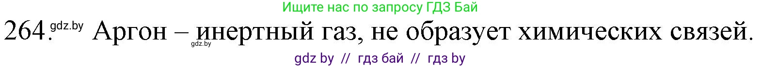 Химия, 11 класс Сборник задач, авторы: Хвалюк Виктор Николаевич, Резяпкин Виктор Ильич, издательство Адукацыя i выхаванне, Минск, 2023, зелёного цвета, страница 44, номер 264, Решение