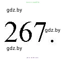 Химия, 11 класс Сборник задач, авторы: Хвалюк Виктор Николаевич, Резяпкин Виктор Ильич, издательство Адукацыя i выхаванне, Минск, 2023, зелёного цвета, страница 44, номер 267, Решение