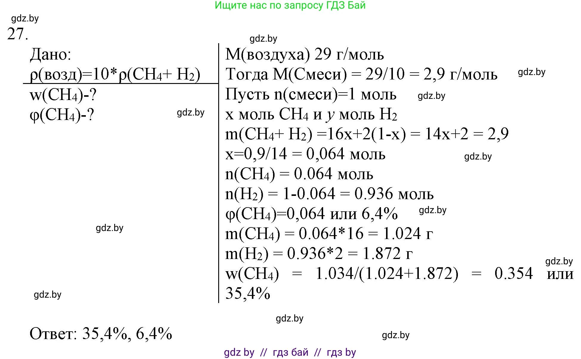 Химия, 11 класс Сборник задач, авторы: Хвалюк Виктор Николаевич, Резяпкин Виктор Ильич, издательство Адукацыя i выхаванне, Минск, 2023, зелёного цвета, страница 10, номер 27, Решение