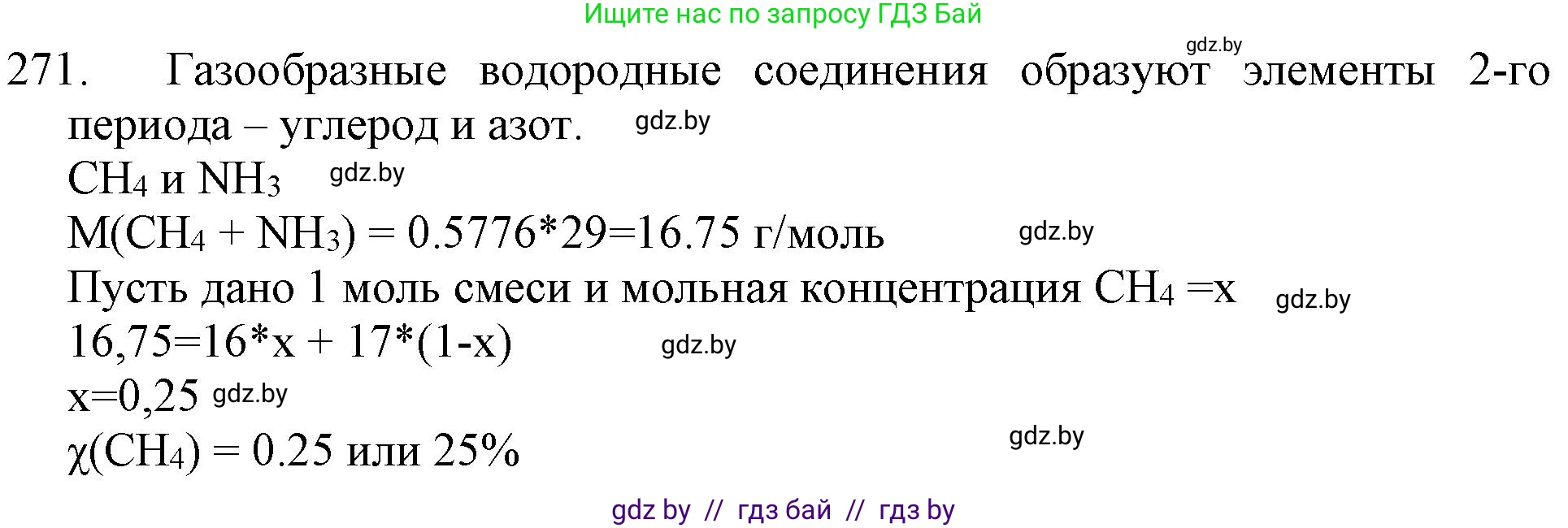 Химия, 11 класс Сборник задач, авторы: Хвалюк Виктор Николаевич, Резяпкин Виктор Ильич, издательство Адукацыя i выхаванне, Минск, 2023, зелёного цвета, страница 45, номер 271, Решение