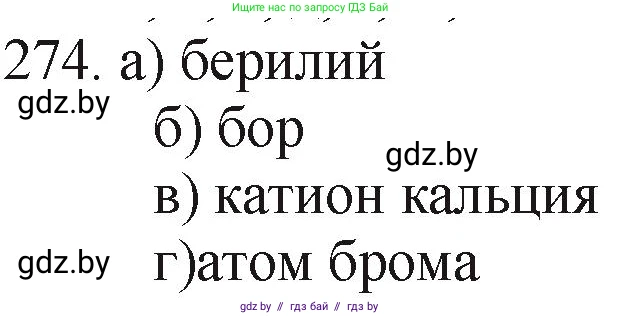 Химия, 11 класс Сборник задач, авторы: Хвалюк Виктор Николаевич, Резяпкин Виктор Ильич, издательство Адукацыя i выхаванне, Минск, 2023, зелёного цвета, страница 46, номер 274, Решение