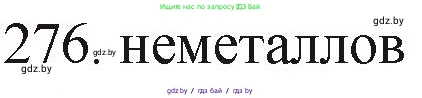 Химия, 11 класс Сборник задач, авторы: Хвалюк Виктор Николаевич, Резяпкин Виктор Ильич, издательство Адукацыя i выхаванне, Минск, 2023, зелёного цвета, страница 46, номер 276, Решение