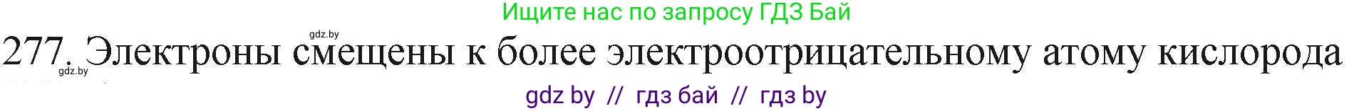 Химия, 11 класс Сборник задач, авторы: Хвалюк Виктор Николаевич, Резяпкин Виктор Ильич, издательство Адукацыя i выхаванне, Минск, 2023, зелёного цвета, страница 46, номер 277, Решение
