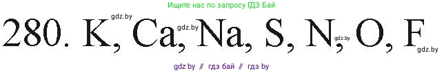 Химия, 11 класс Сборник задач, авторы: Хвалюк Виктор Николаевич, Резяпкин Виктор Ильич, издательство Адукацыя i выхаванне, Минск, 2023, зелёного цвета, страница 46, номер 280, Решение