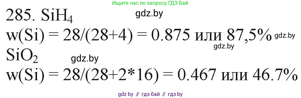 Химия, 11 класс Сборник задач, авторы: Хвалюк Виктор Николаевич, Резяпкин Виктор Ильич, издательство Адукацыя i выхаванне, Минск, 2023, зелёного цвета, страница 47, номер 285, Решение