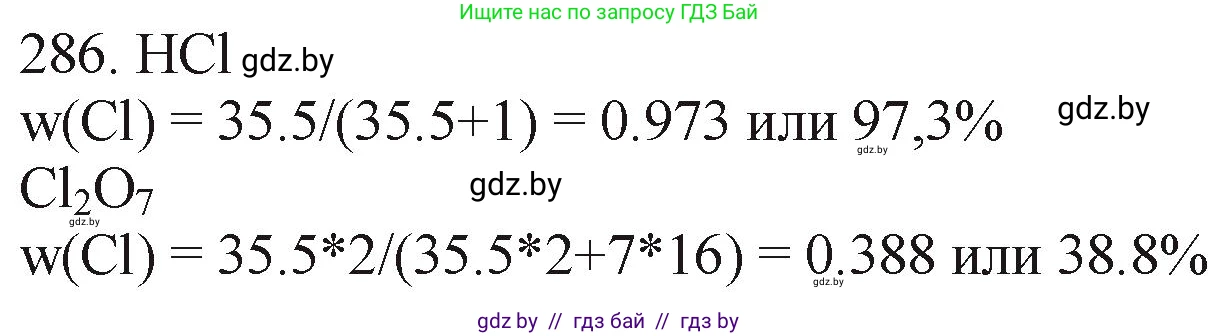 Химия, 11 класс Сборник задач, авторы: Хвалюк Виктор Николаевич, Резяпкин Виктор Ильич, издательство Адукацыя i выхаванне, Минск, 2023, зелёного цвета, страница 47, номер 286, Решение