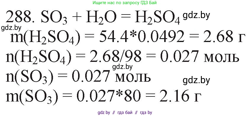 Химия, 11 класс Сборник задач, авторы: Хвалюк Виктор Николаевич, Резяпкин Виктор Ильич, издательство Адукацыя i выхаванне, Минск, 2023, зелёного цвета, страница 47, номер 288, Решение
