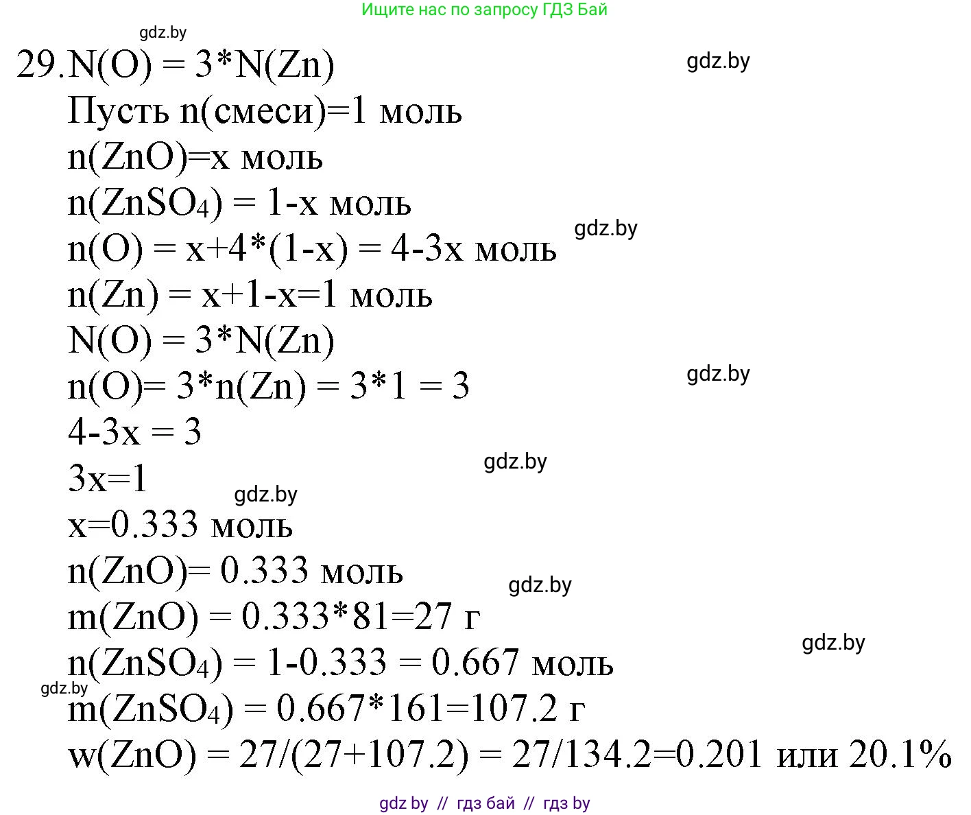 Химия, 11 класс Сборник задач, авторы: Хвалюк Виктор Николаевич, Резяпкин Виктор Ильич, издательство Адукацыя i выхаванне, Минск, 2023, зелёного цвета, страница 10, номер 29, Решение