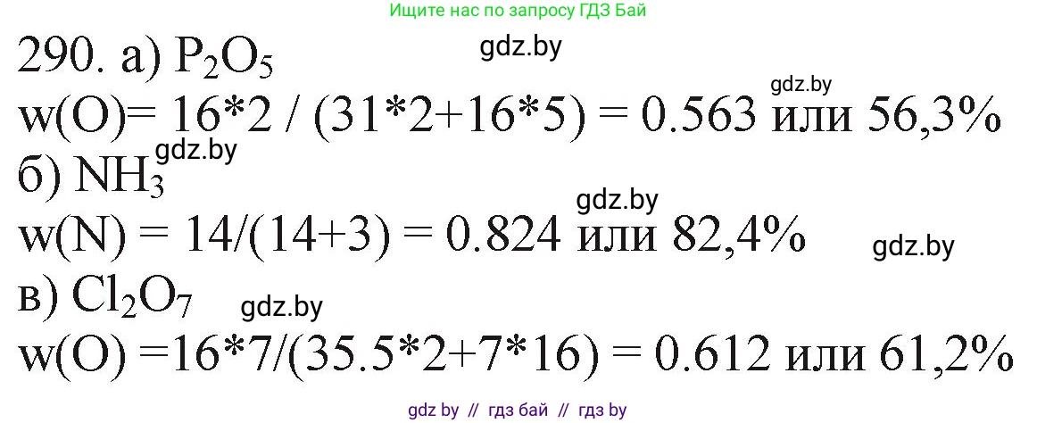 Химия, 11 класс Сборник задач, авторы: Хвалюк Виктор Николаевич, Резяпкин Виктор Ильич, издательство Адукацыя i выхаванне, Минск, 2023, зелёного цвета, страница 48, номер 290, Решение