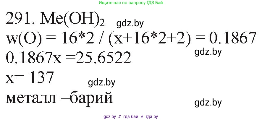 Химия, 11 класс Сборник задач, авторы: Хвалюк Виктор Николаевич, Резяпкин Виктор Ильич, издательство Адукацыя i выхаванне, Минск, 2023, зелёного цвета, страница 48, номер 291, Решение