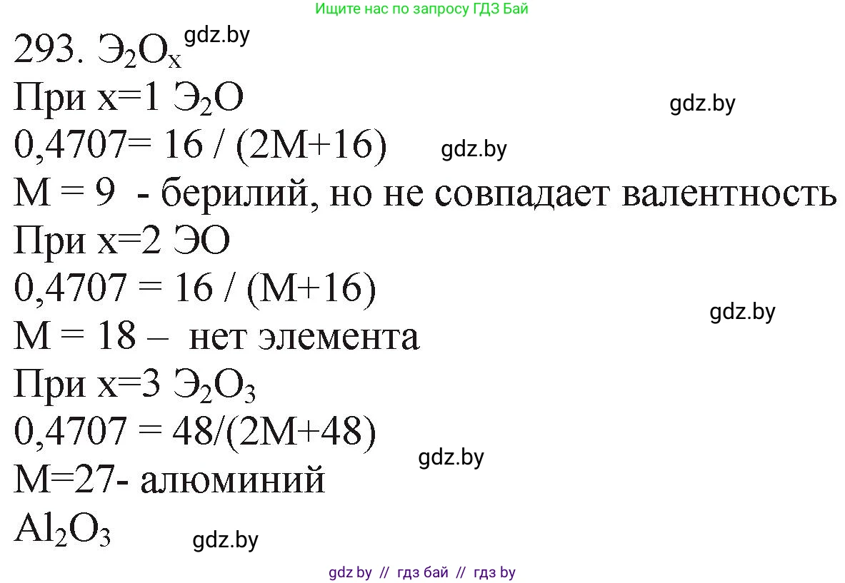 Химия, 11 класс Сборник задач, авторы: Хвалюк Виктор Николаевич, Резяпкин Виктор Ильич, издательство Адукацыя i выхаванне, Минск, 2023, зелёного цвета, страница 48, номер 293, Решение