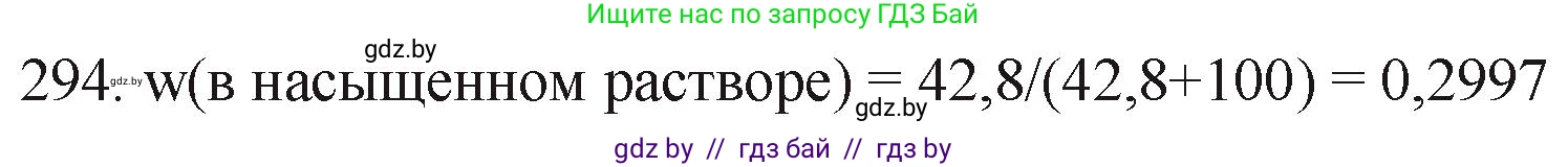 Химия, 11 класс Сборник задач, авторы: Хвалюк Виктор Николаевич, Резяпкин Виктор Ильич, издательство Адукацыя i выхаванне, Минск, 2023, зелёного цвета, страница 48, номер 294, Решение