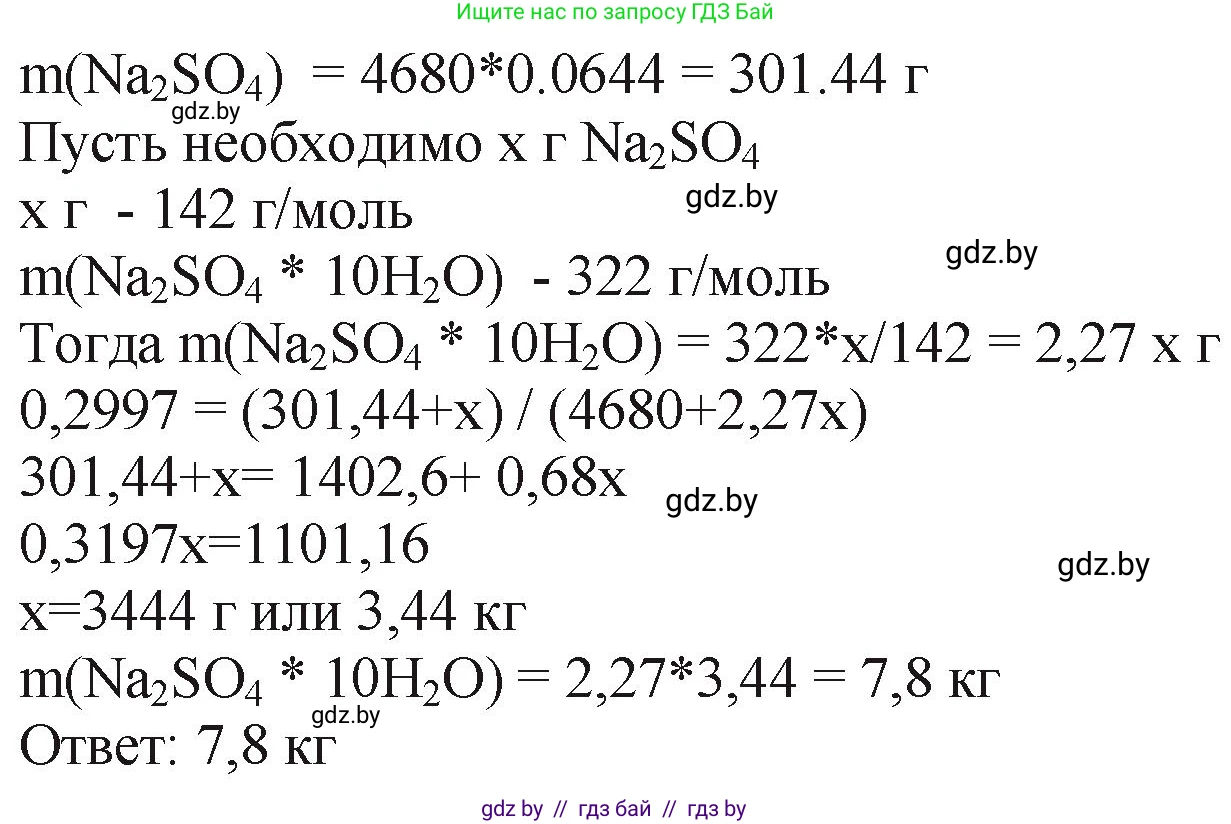 Химия, 11 класс Сборник задач, авторы: Хвалюк Виктор Николаевич, Резяпкин Виктор Ильич, издательство Адукацыя i выхаванне, Минск, 2023, зелёного цвета, страница 48, номер 294, Решение (продолжение 2)