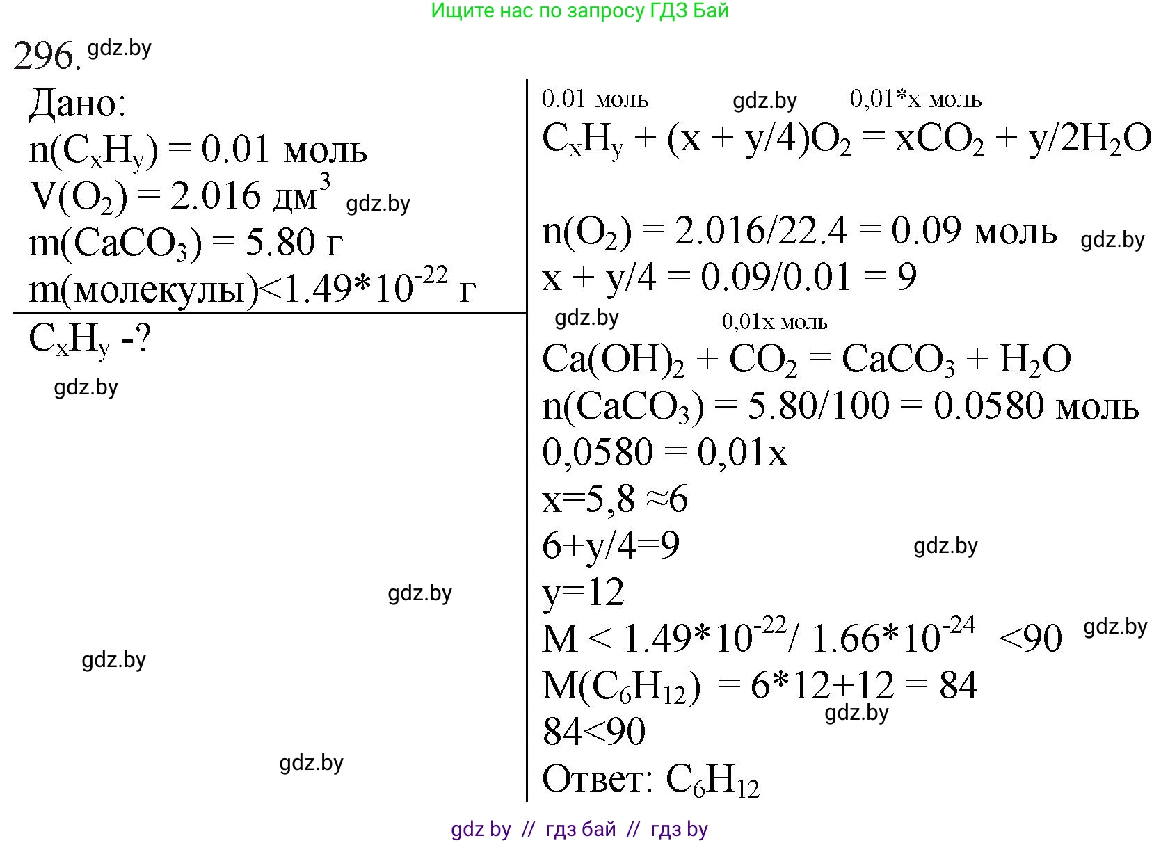 Химия, 11 класс Сборник задач, авторы: Хвалюк Виктор Николаевич, Резяпкин Виктор Ильич, издательство Адукацыя i выхаванне, Минск, 2023, зелёного цвета, страница 48, номер 296, Решение