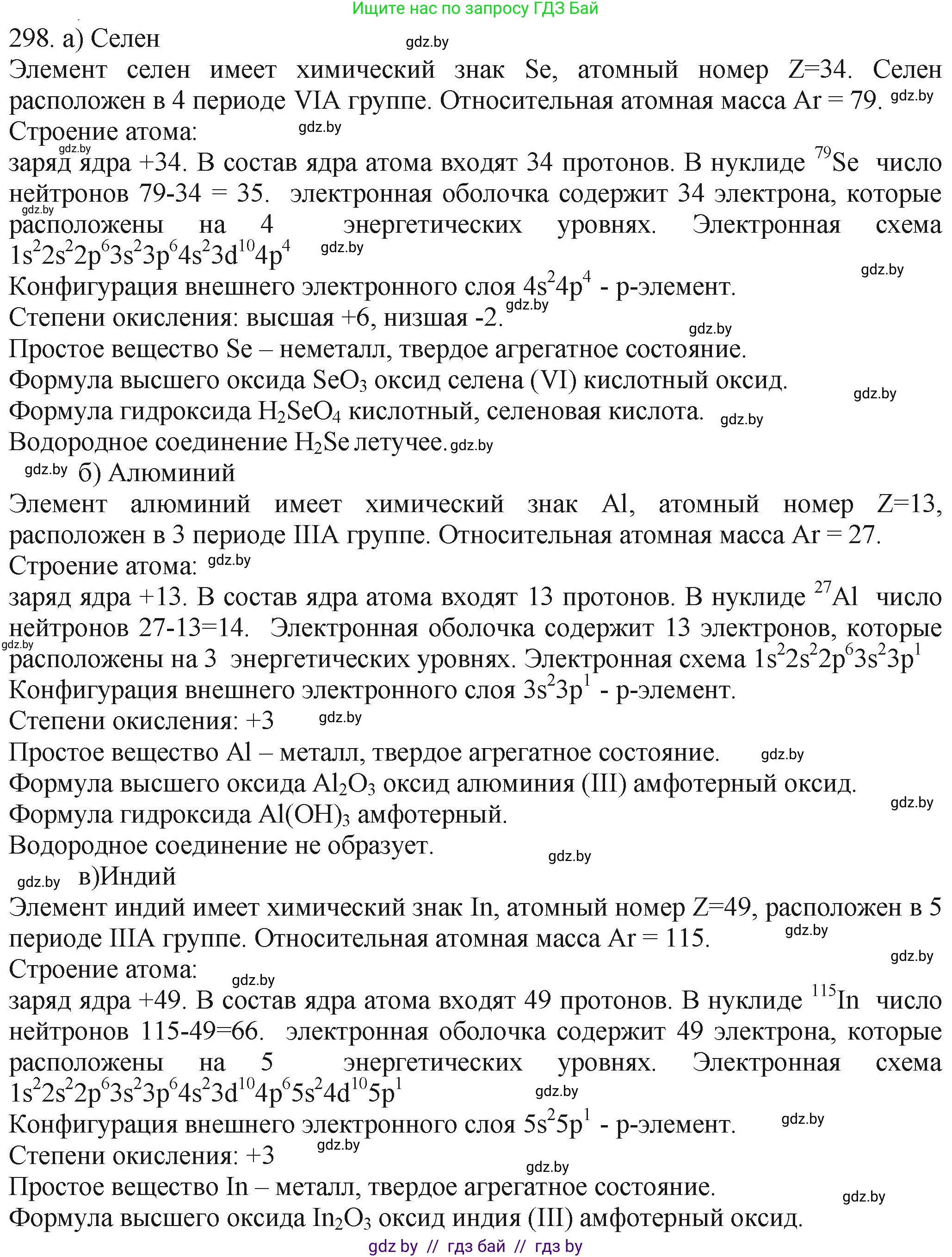 Химия, 11 класс Сборник задач, авторы: Хвалюк Виктор Николаевич, Резяпкин Виктор Ильич, издательство Адукацыя i выхаванне, Минск, 2023, зелёного цвета, страница 49, номер 298, Решение
