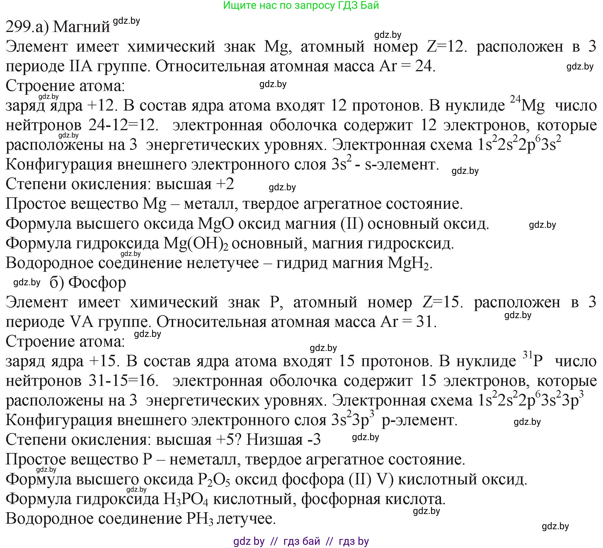 Химия, 11 класс Сборник задач, авторы: Хвалюк Виктор Николаевич, Резяпкин Виктор Ильич, издательство Адукацыя i выхаванне, Минск, 2023, зелёного цвета, страница 49, номер 299, Решение