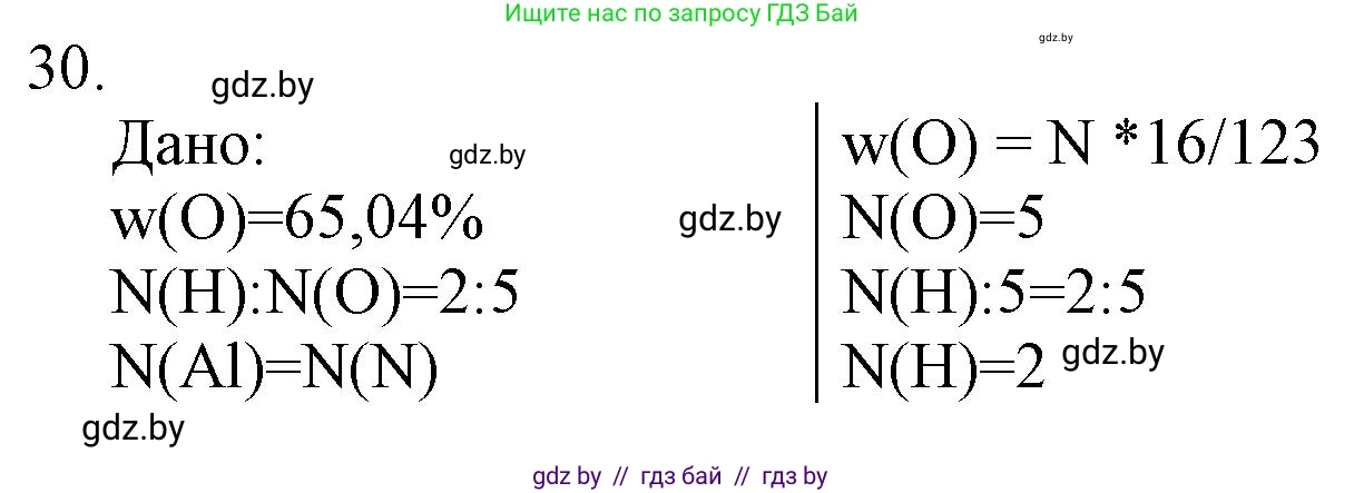 Химия, 11 класс Сборник задач, авторы: Хвалюк Виктор Николаевич, Резяпкин Виктор Ильич, издательство Адукацыя i выхаванне, Минск, 2023, зелёного цвета, страница 10, номер 30, Решение