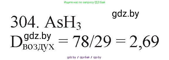 Химия, 11 класс Сборник задач, авторы: Хвалюк Виктор Николаевич, Резяпкин Виктор Ильич, издательство Адукацыя i выхаванне, Минск, 2023, зелёного цвета, страница 49, номер 304, Решение