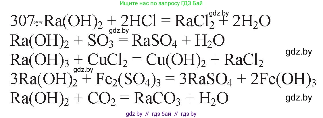 Химия, 11 класс Сборник задач, авторы: Хвалюк Виктор Николаевич, Резяпкин Виктор Ильич, издательство Адукацыя i выхаванне, Минск, 2023, зелёного цвета, страница 49, номер 307, Решение