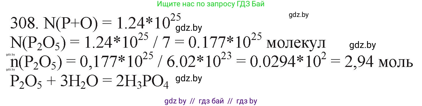 Химия, 11 класс Сборник задач, авторы: Хвалюк Виктор Николаевич, Резяпкин Виктор Ильич, издательство Адукацыя i выхаванне, Минск, 2023, зелёного цвета, страница 49, номер 308, Решение
