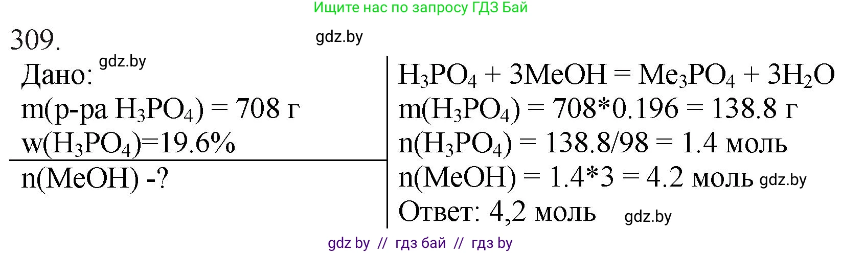 Химия, 11 класс Сборник задач, авторы: Хвалюк Виктор Николаевич, Резяпкин Виктор Ильич, издательство Адукацыя i выхаванне, Минск, 2023, зелёного цвета, страница 50, номер 309, Решение