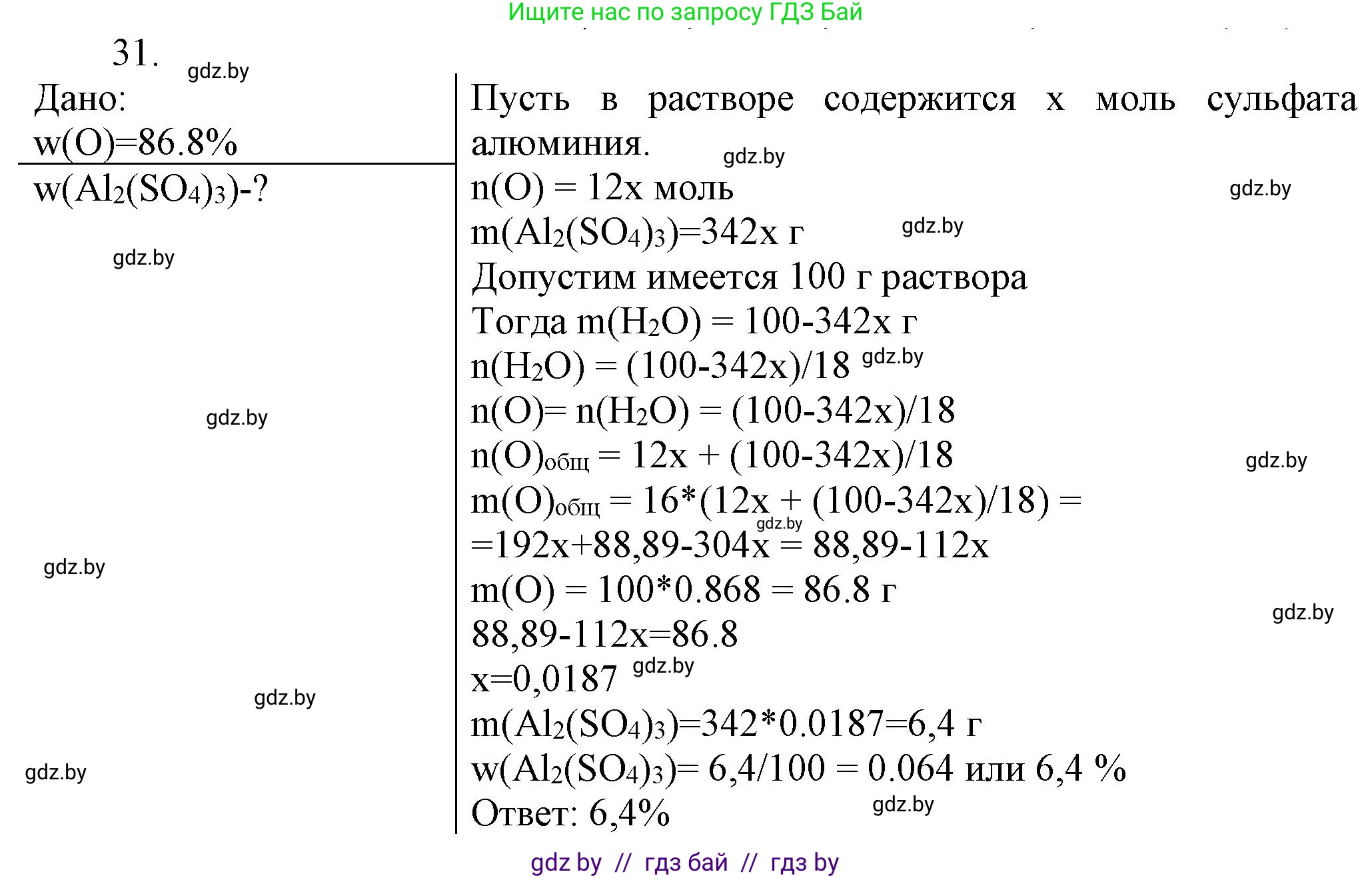 Химия, 11 класс Сборник задач, авторы: Хвалюк Виктор Николаевич, Резяпкин Виктор Ильич, издательство Адукацыя i выхаванне, Минск, 2023, зелёного цвета, страница 11, номер 31, Решение