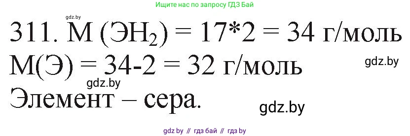 Химия, 11 класс Сборник задач, авторы: Хвалюк Виктор Николаевич, Резяпкин Виктор Ильич, издательство Адукацыя i выхаванне, Минск, 2023, зелёного цвета, страница 50, номер 311, Решение