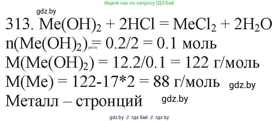 Химия, 11 класс Сборник задач, авторы: Хвалюк Виктор Николаевич, Резяпкин Виктор Ильич, издательство Адукацыя i выхаванне, Минск, 2023, зелёного цвета, страница 50, номер 313, Решение