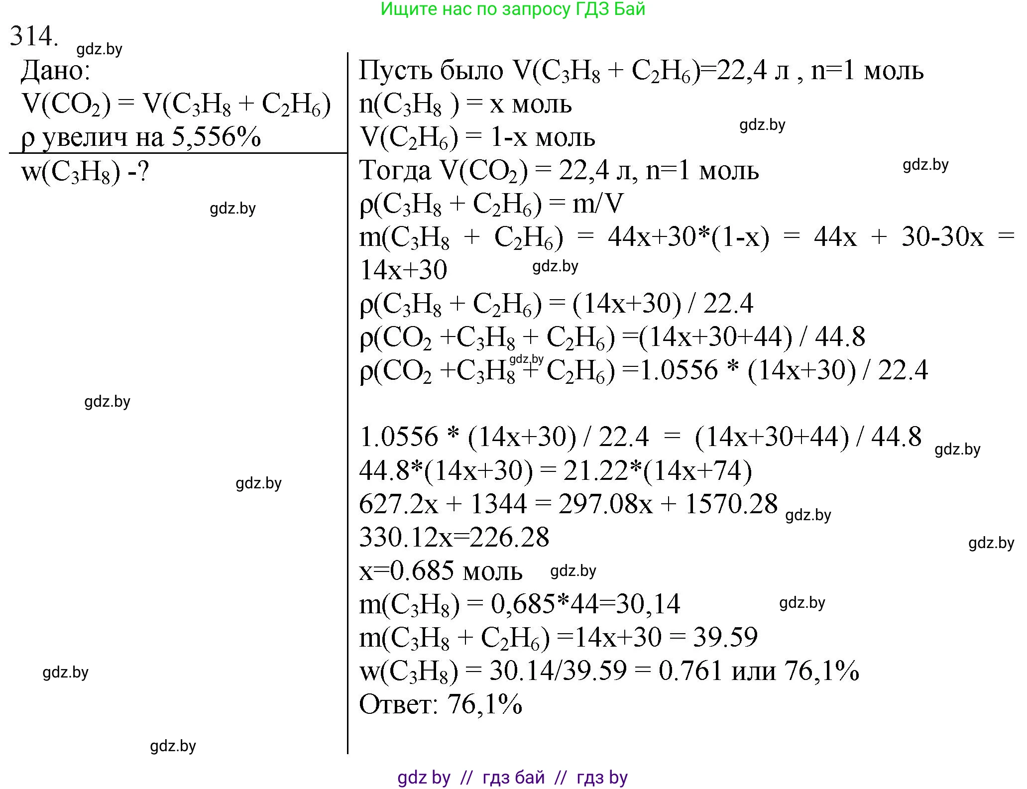 Химия, 11 класс Сборник задач, авторы: Хвалюк Виктор Николаевич, Резяпкин Виктор Ильич, издательство Адукацыя i выхаванне, Минск, 2023, зелёного цвета, страница 50, номер 314, Решение