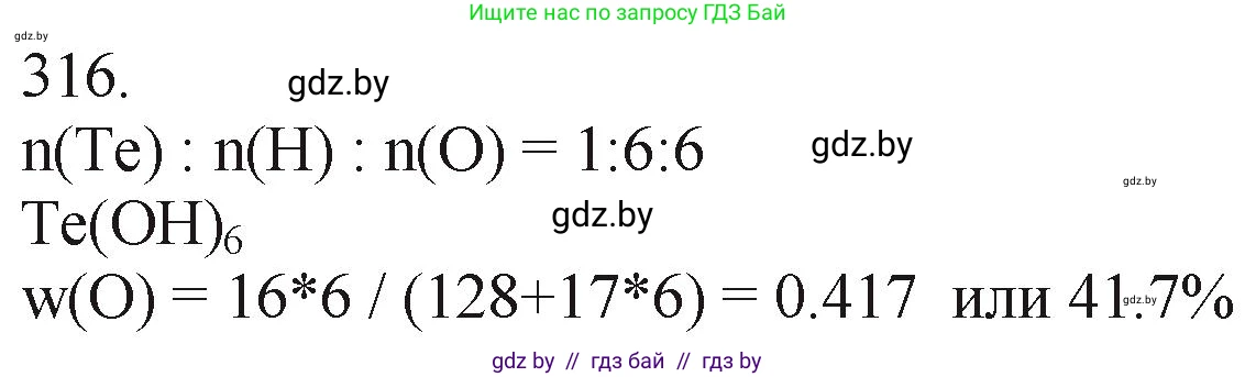 Химия, 11 класс Сборник задач, авторы: Хвалюк Виктор Николаевич, Резяпкин Виктор Ильич, издательство Адукацыя i выхаванне, Минск, 2023, зелёного цвета, страница 50, номер 316, Решение