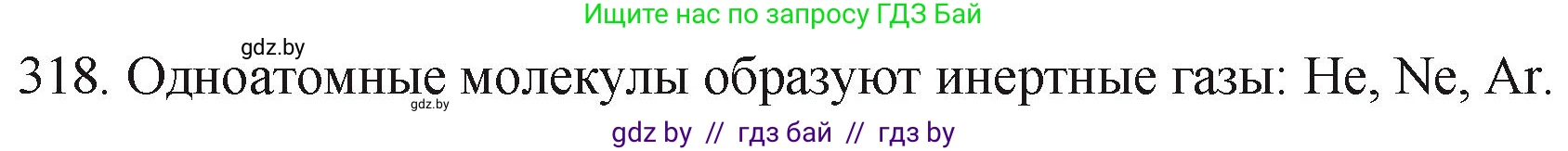 Химия, 11 класс Сборник задач, авторы: Хвалюк Виктор Николаевич, Резяпкин Виктор Ильич, издательство Адукацыя i выхаванне, Минск, 2023, зелёного цвета, страница 51, номер 318, Решение