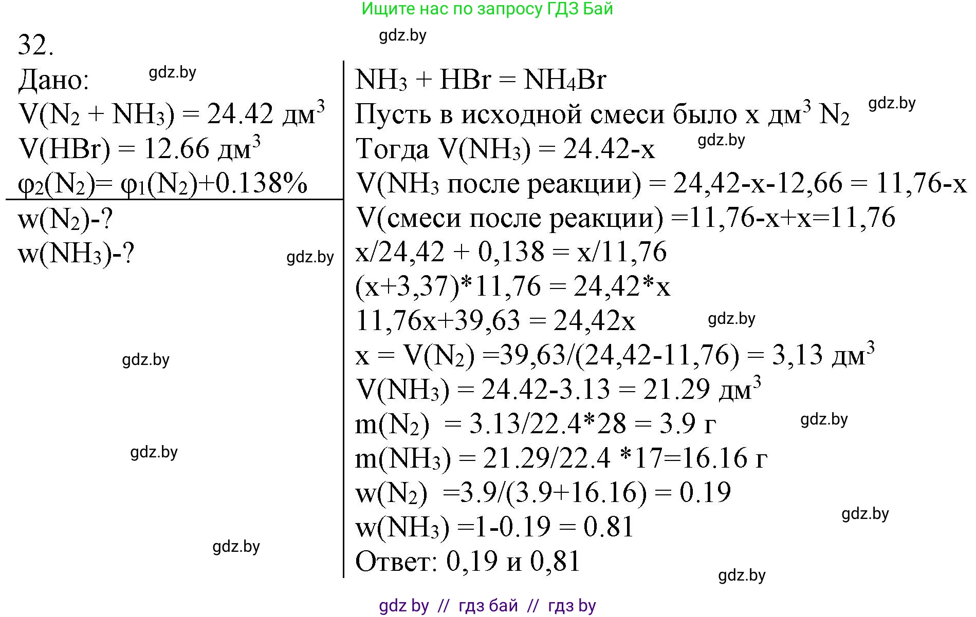 Химия, 11 класс Сборник задач, авторы: Хвалюк Виктор Николаевич, Резяпкин Виктор Ильич, издательство Адукацыя i выхаванне, Минск, 2023, зелёного цвета, страница 11, номер 32, Решение