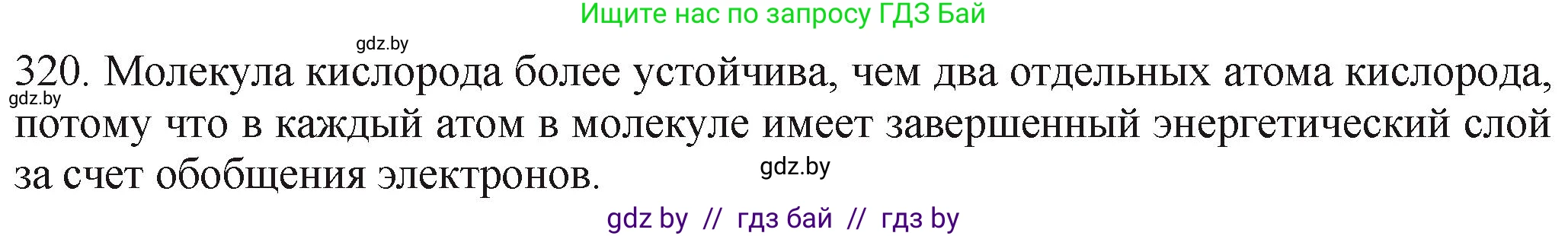 Химия, 11 класс Сборник задач, авторы: Хвалюк Виктор Николаевич, Резяпкин Виктор Ильич, издательство Адукацыя i выхаванне, Минск, 2023, зелёного цвета, страница 51, номер 320, Решение
