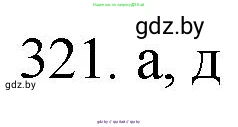 Химия, 11 класс Сборник задач, авторы: Хвалюк Виктор Николаевич, Резяпкин Виктор Ильич, издательство Адукацыя i выхаванне, Минск, 2023, зелёного цвета, страница 51, номер 321, Решение