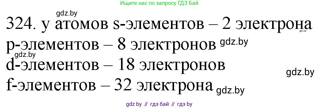 Химия, 11 класс Сборник задач, авторы: Хвалюк Виктор Николаевич, Резяпкин Виктор Ильич, издательство Адукацыя i выхаванне, Минск, 2023, зелёного цвета, страница 51, номер 324, Решение