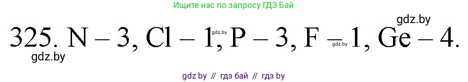 Химия, 11 класс Сборник задач, авторы: Хвалюк Виктор Николаевич, Резяпкин Виктор Ильич, издательство Адукацыя i выхаванне, Минск, 2023, зелёного цвета, страница 52, номер 325, Решение