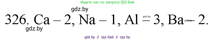 Химия, 11 класс Сборник задач, авторы: Хвалюк Виктор Николаевич, Резяпкин Виктор Ильич, издательство Адукацыя i выхаванне, Минск, 2023, зелёного цвета, страница 52, номер 326, Решение