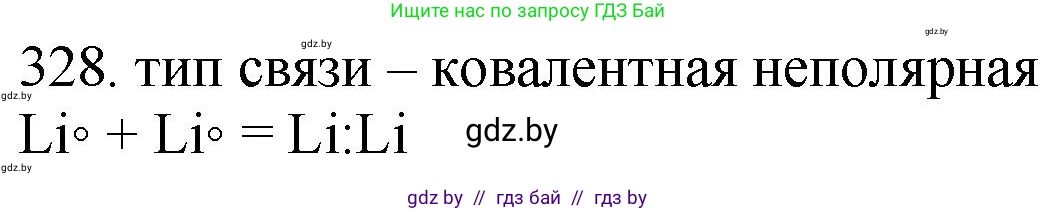 Химия, 11 класс Сборник задач, авторы: Хвалюк Виктор Николаевич, Резяпкин Виктор Ильич, издательство Адукацыя i выхаванне, Минск, 2023, зелёного цвета, страница 52, номер 328, Решение