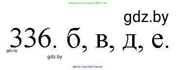 Химия, 11 класс Сборник задач, авторы: Хвалюк Виктор Николаевич, Резяпкин Виктор Ильич, издательство Адукацыя i выхаванне, Минск, 2023, зелёного цвета, страница 53, номер 336, Решение