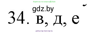 Химия, 11 класс Сборник задач, авторы: Хвалюк Виктор Николаевич, Резяпкин Виктор Ильич, издательство Адукацыя i выхаванне, Минск, 2023, зелёного цвета, страница 11, номер 34, Решение