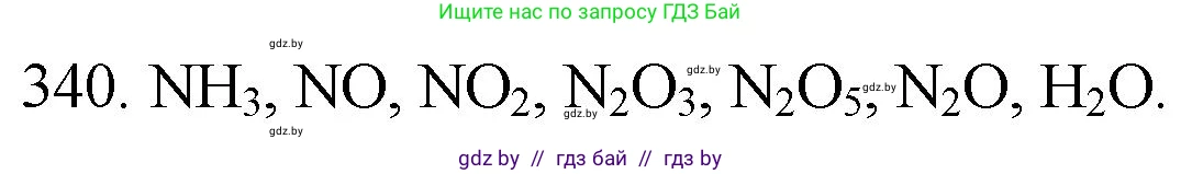 Химия, 11 класс Сборник задач, авторы: Хвалюк Виктор Николаевич, Резяпкин Виктор Ильич, издательство Адукацыя i выхаванне, Минск, 2023, зелёного цвета, страница 54, номер 340, Решение