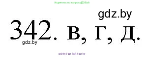 Химия, 11 класс Сборник задач, авторы: Хвалюк Виктор Николаевич, Резяпкин Виктор Ильич, издательство Адукацыя i выхаванне, Минск, 2023, зелёного цвета, страница 54, номер 342, Решение