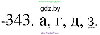 Химия, 11 класс Сборник задач, авторы: Хвалюк Виктор Николаевич, Резяпкин Виктор Ильич, издательство Адукацыя i выхаванне, Минск, 2023, зелёного цвета, страница 54, номер 343, Решение