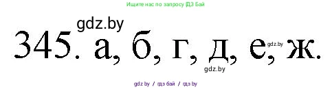 Химия, 11 класс Сборник задач, авторы: Хвалюк Виктор Николаевич, Резяпкин Виктор Ильич, издательство Адукацыя i выхаванне, Минск, 2023, зелёного цвета, страница 54, номер 345, Решение