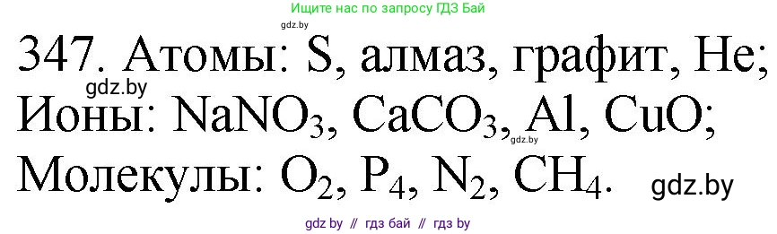 Химия, 11 класс Сборник задач, авторы: Хвалюк Виктор Николаевич, Резяпкин Виктор Ильич, издательство Адукацыя i выхаванне, Минск, 2023, зелёного цвета, страница 55, номер 347, Решение