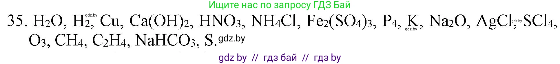 Химия, 11 класс Сборник задач, авторы: Хвалюк Виктор Николаевич, Резяпкин Виктор Ильич, издательство Адукацыя i выхаванне, Минск, 2023, зелёного цвета, страница 12, номер 35, Решение