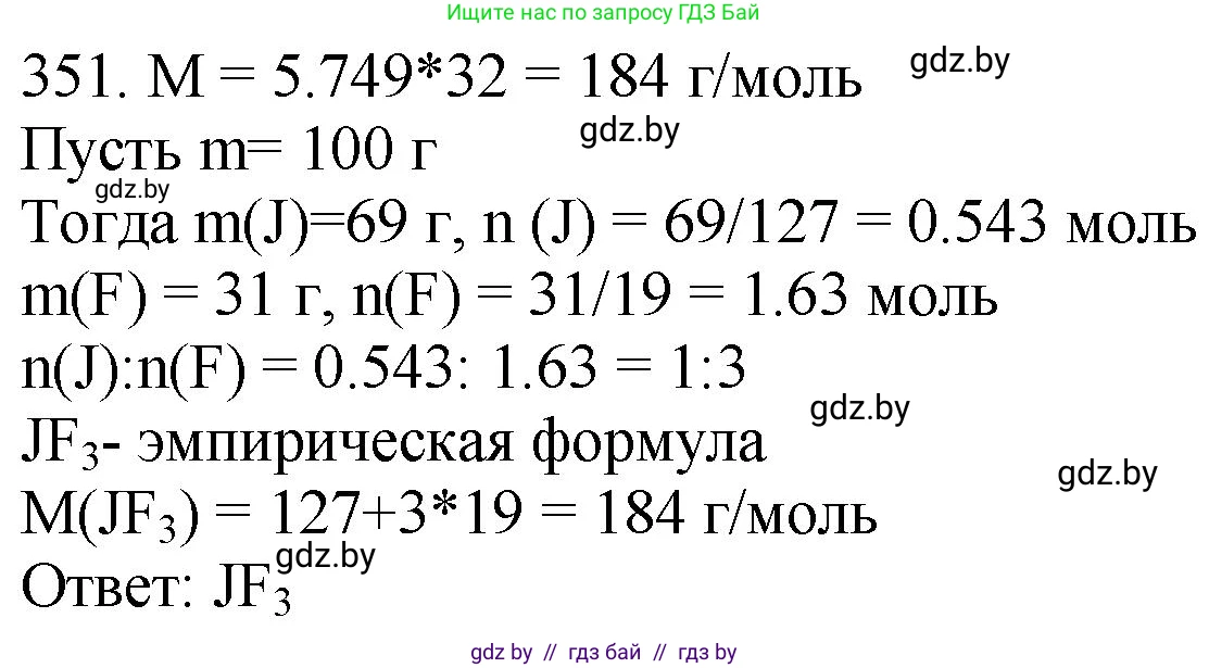 Химия, 11 класс Сборник задач, авторы: Хвалюк Виктор Николаевич, Резяпкин Виктор Ильич, издательство Адукацыя i выхаванне, Минск, 2023, зелёного цвета, страница 55, номер 351, Решение